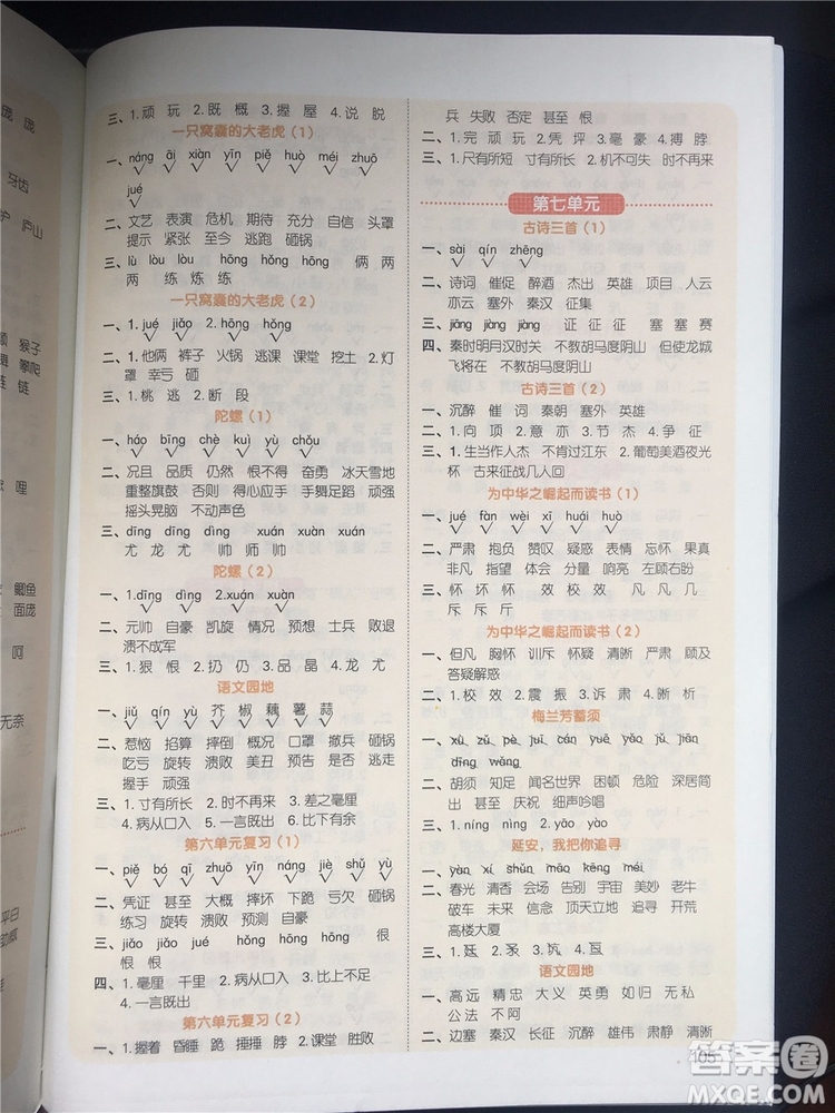 宇軒圖書(shū)2019新版陽(yáng)光同學(xué)默寫(xiě)小達(dá)人語(yǔ)文四年級(jí)上冊(cè)參考答案