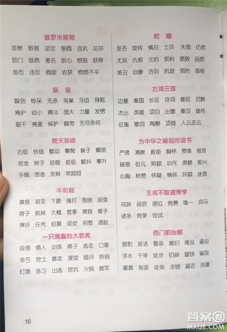 宇軒圖書(shū)2019新版陽(yáng)光同學(xué)默寫(xiě)小達(dá)人語(yǔ)文四年級(jí)上冊(cè)參考答案