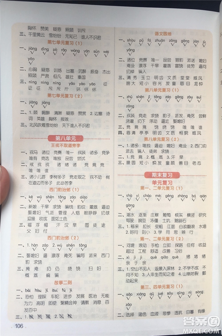 宇軒圖書(shū)2019新版陽(yáng)光同學(xué)默寫(xiě)小達(dá)人語(yǔ)文四年級(jí)上冊(cè)參考答案