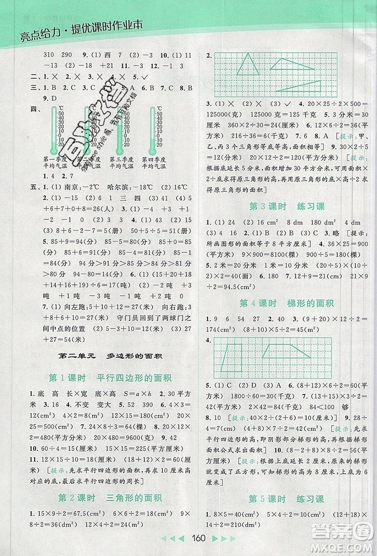 2019年亮點給力提優(yōu)課時作業(yè)本五年級數(shù)學(xué)上冊參考答案