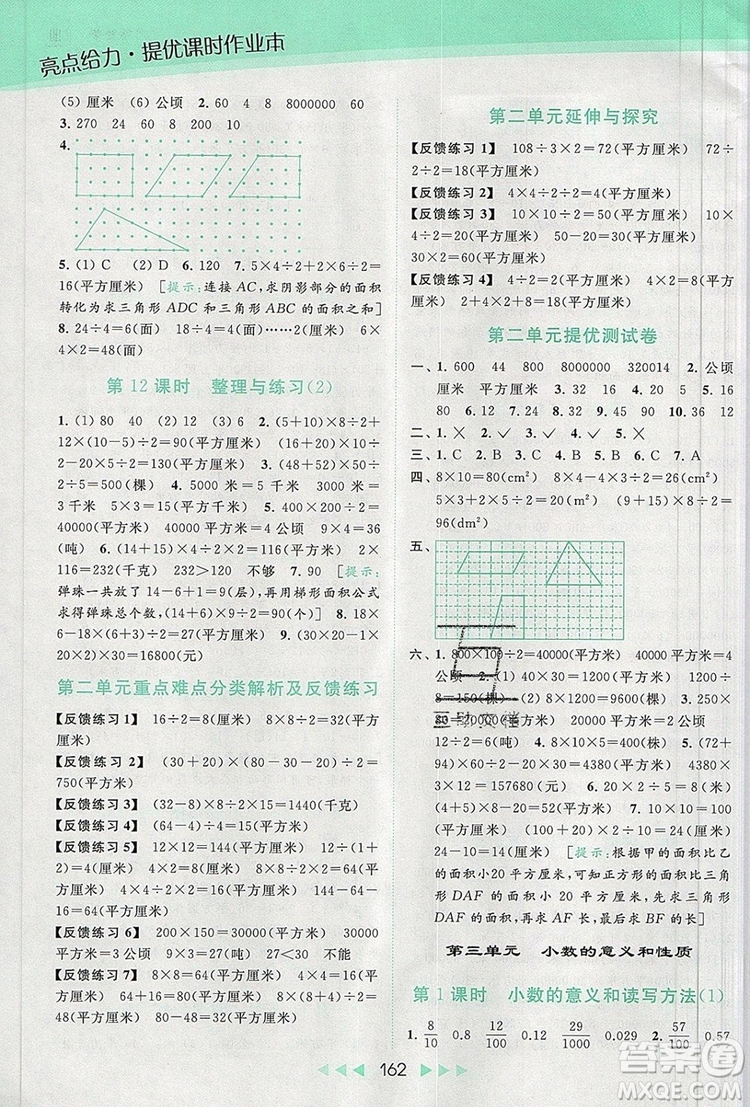 2019年亮點給力提優(yōu)課時作業(yè)本五年級數(shù)學(xué)上冊參考答案