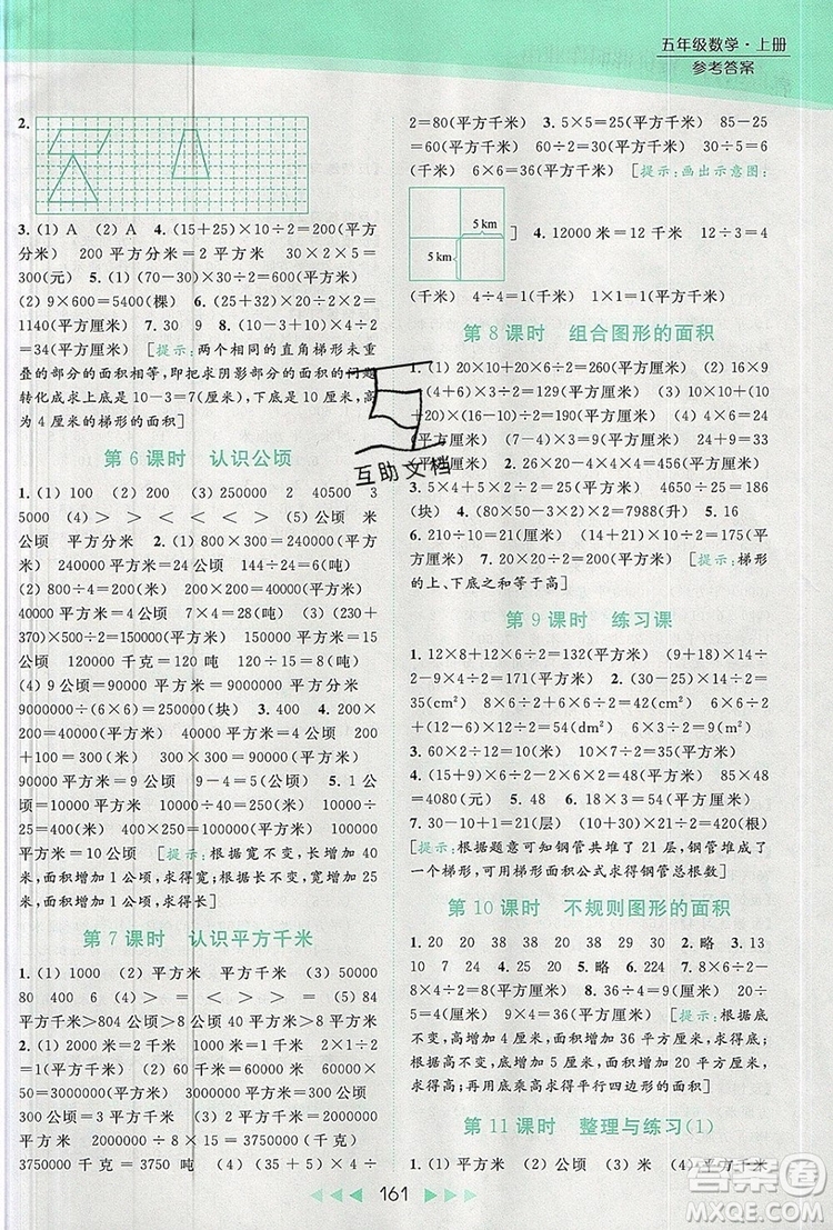 2019年亮點給力提優(yōu)課時作業(yè)本五年級數(shù)學(xué)上冊參考答案