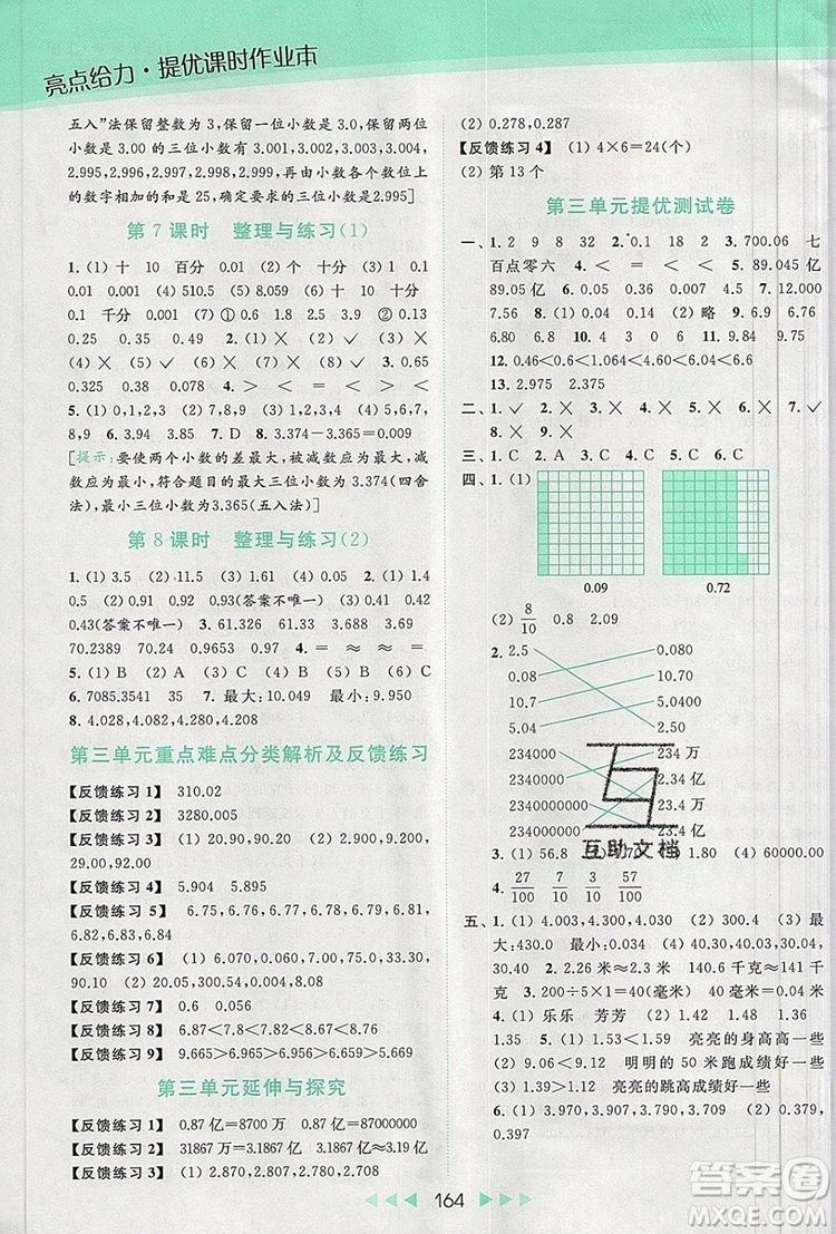 2019年亮點給力提優(yōu)課時作業(yè)本五年級數(shù)學(xué)上冊參考答案