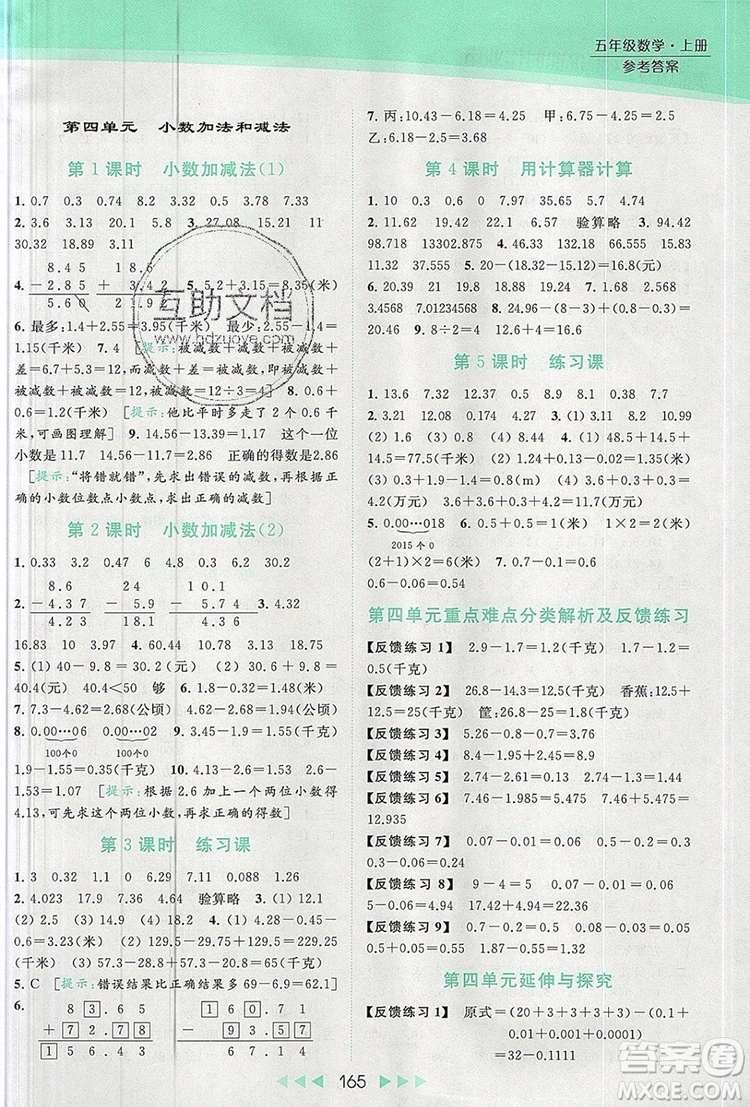 2019年亮點給力提優(yōu)課時作業(yè)本五年級數(shù)學(xué)上冊參考答案