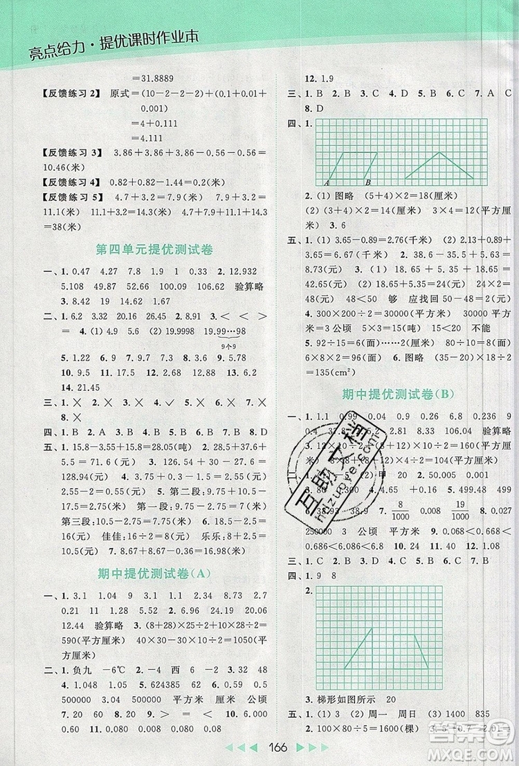 2019年亮點給力提優(yōu)課時作業(yè)本五年級數(shù)學(xué)上冊參考答案