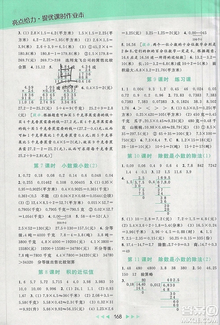 2019年亮點給力提優(yōu)課時作業(yè)本五年級數(shù)學(xué)上冊參考答案