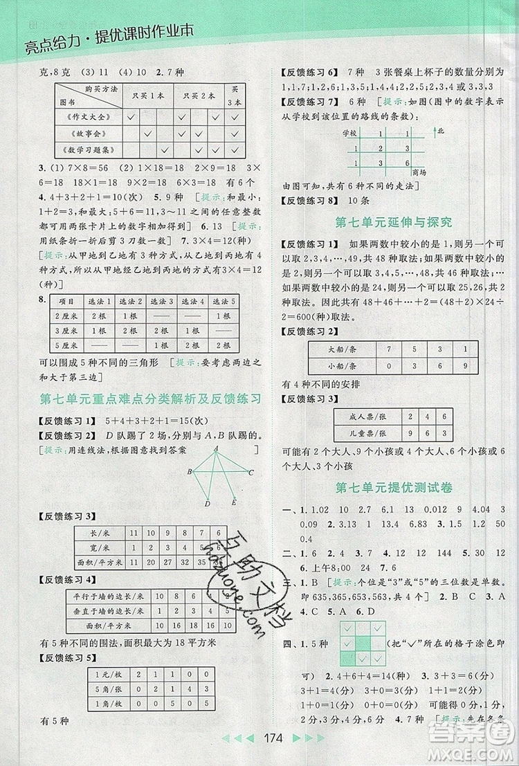 2019年亮點給力提優(yōu)課時作業(yè)本五年級數(shù)學(xué)上冊參考答案