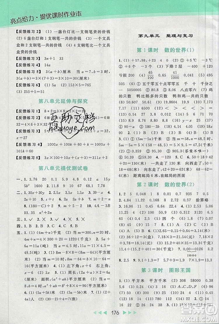 2019年亮點給力提優(yōu)課時作業(yè)本五年級數(shù)學(xué)上冊參考答案