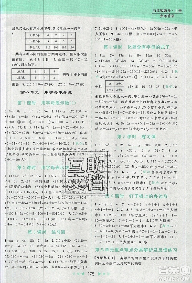 2019年亮點給力提優(yōu)課時作業(yè)本五年級數(shù)學(xué)上冊參考答案