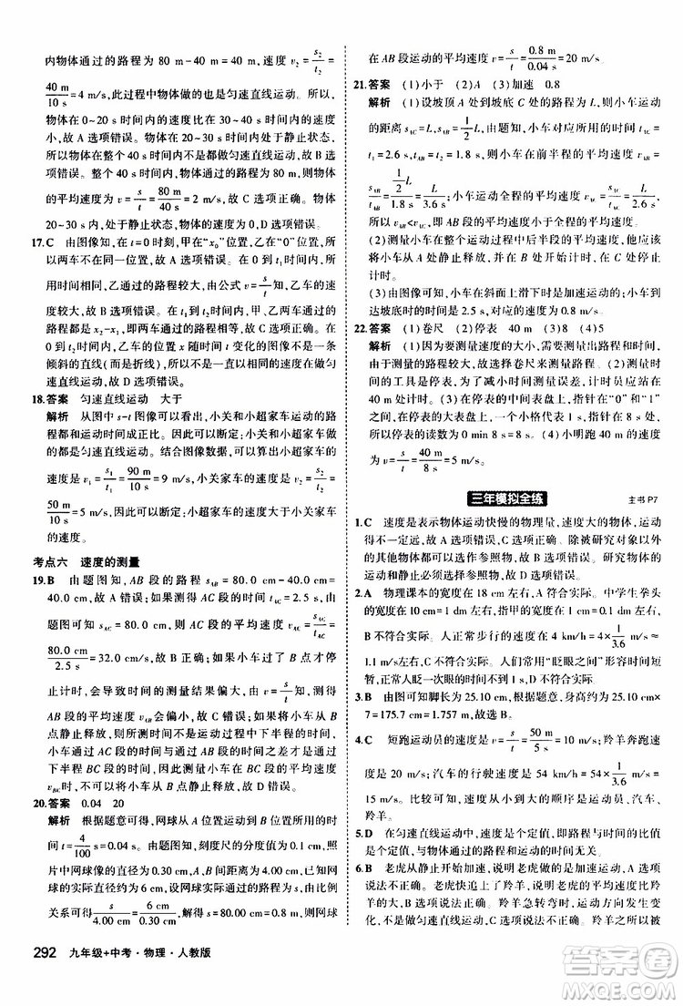 曲一線2020版5年中考3年模擬九年級+中考物理人教版參考答案