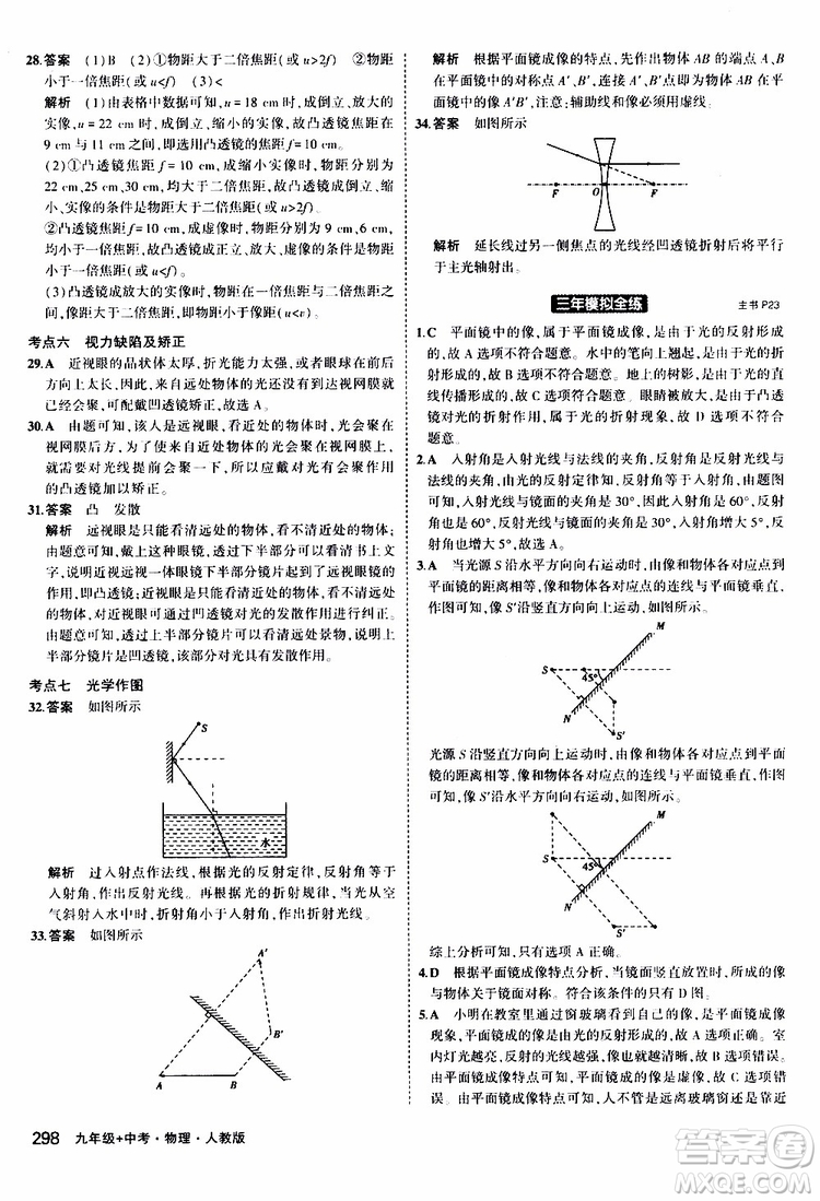 曲一線2020版5年中考3年模擬九年級+中考物理人教版參考答案