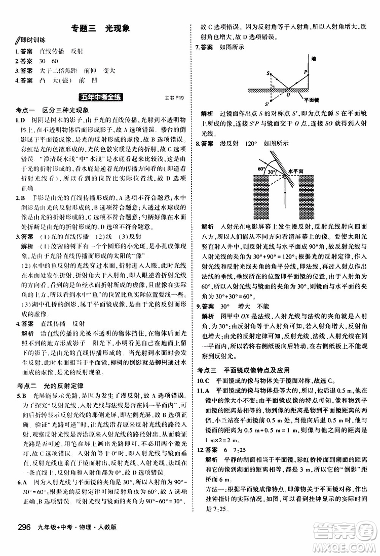 曲一線2020版5年中考3年模擬九年級+中考物理人教版參考答案