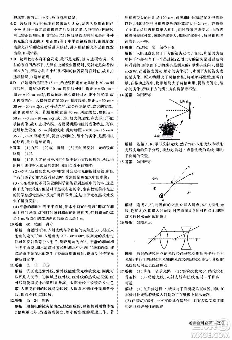 曲一線2020版5年中考3年模擬九年級+中考物理人教版參考答案