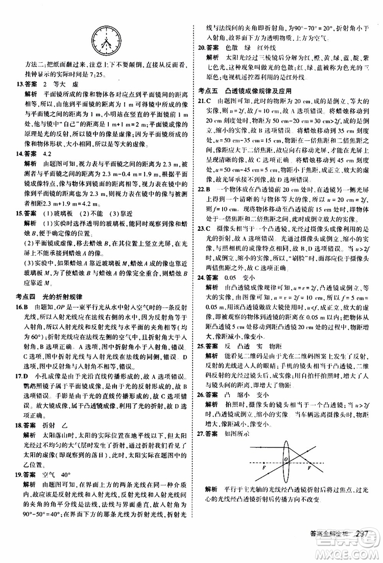 曲一線2020版5年中考3年模擬九年級+中考物理人教版參考答案