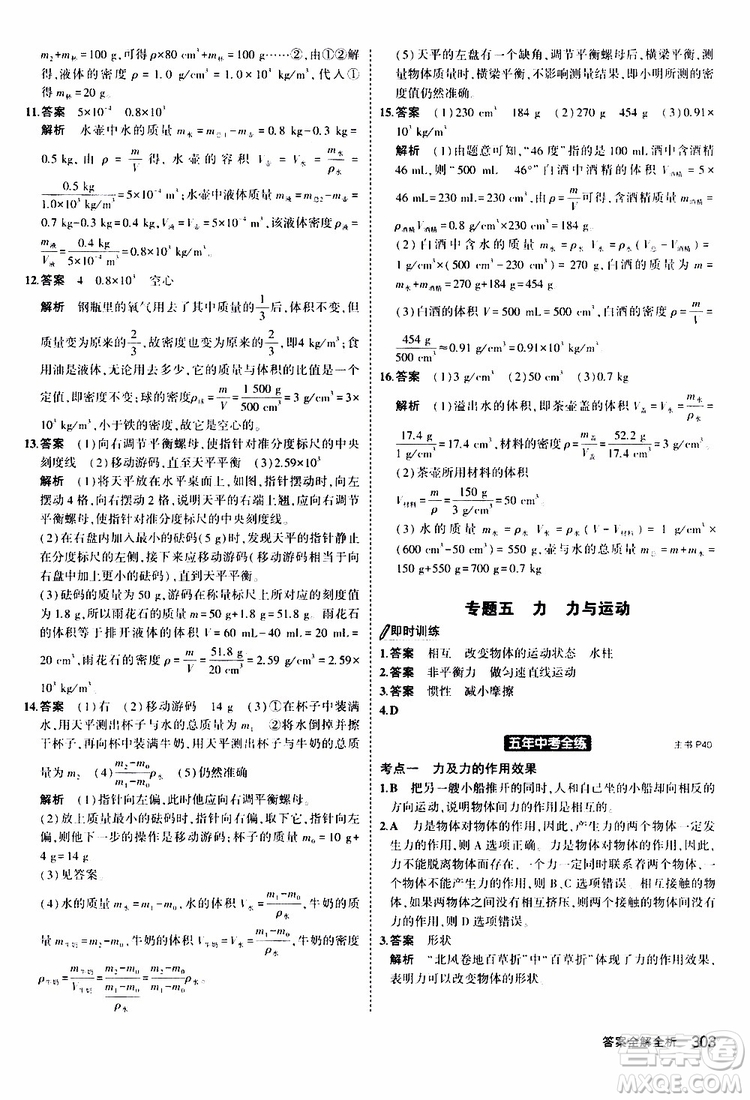 曲一線2020版5年中考3年模擬九年級+中考物理人教版參考答案