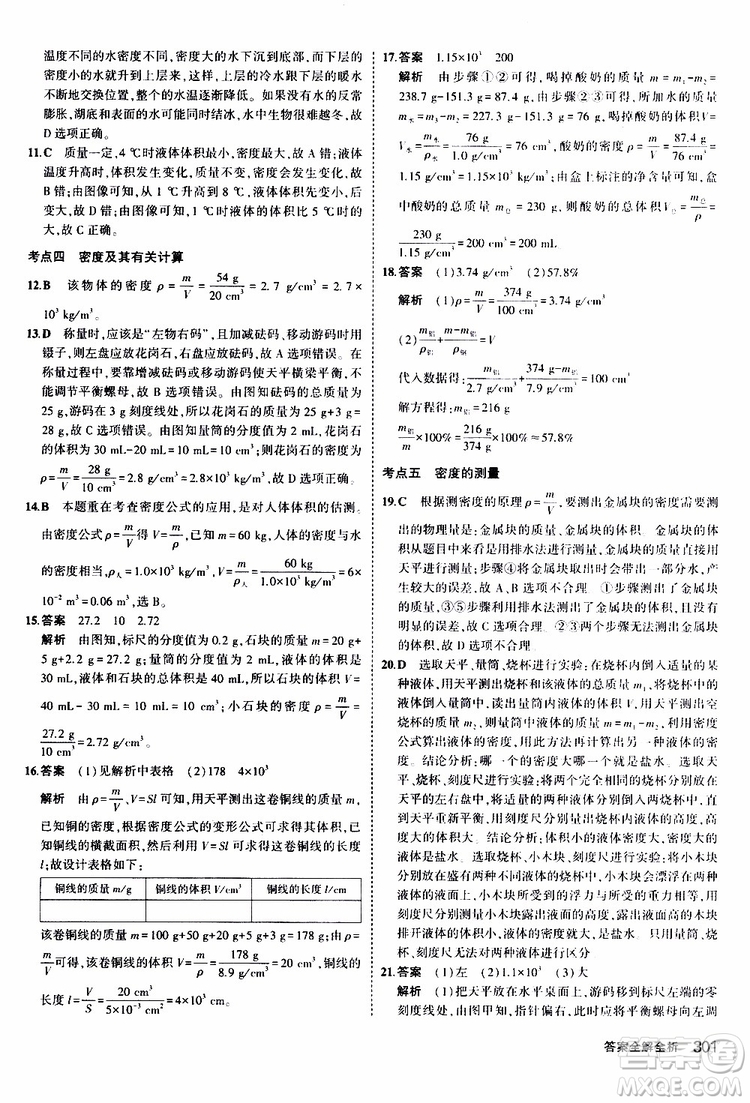 曲一線2020版5年中考3年模擬九年級+中考物理人教版參考答案