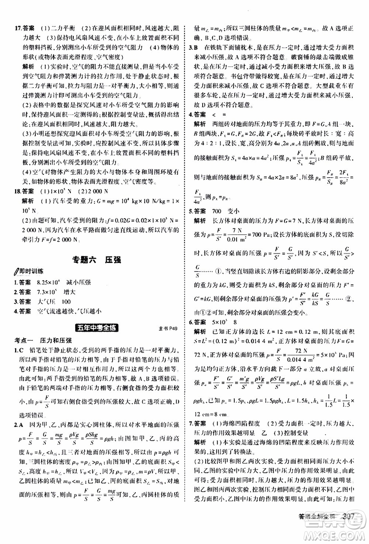 曲一線2020版5年中考3年模擬九年級+中考物理人教版參考答案