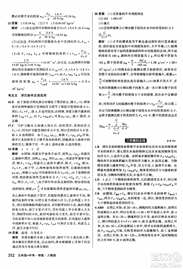 曲一線2020版5年中考3年模擬九年級+中考物理人教版參考答案