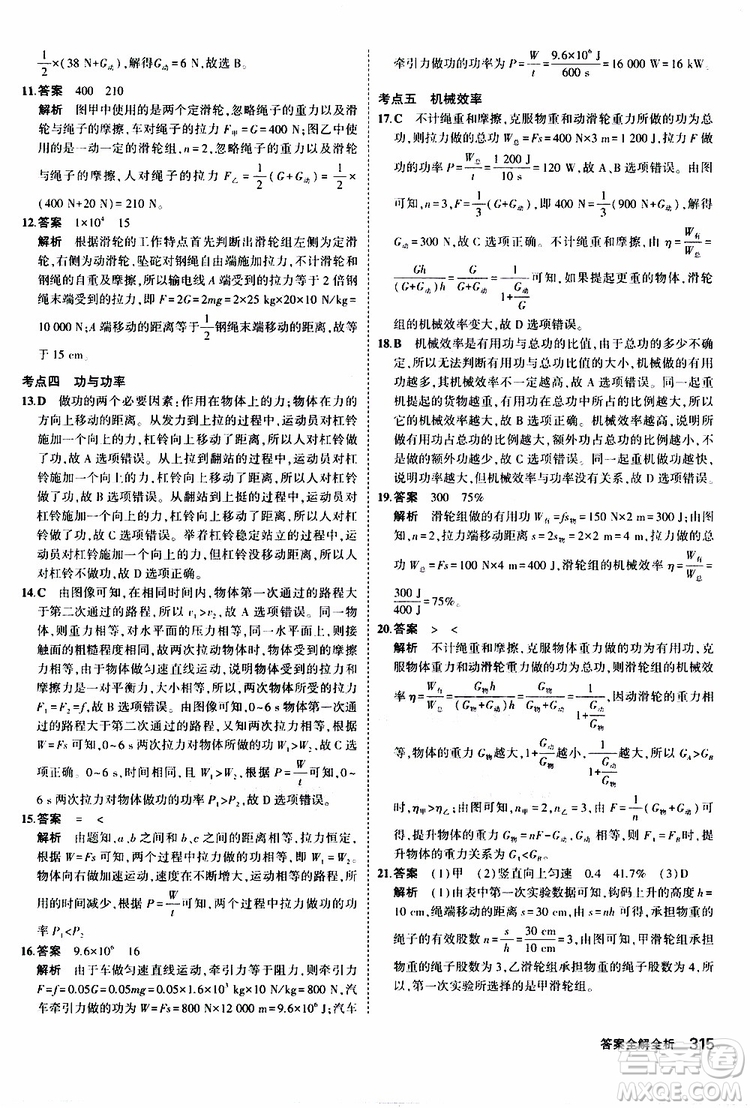 曲一線2020版5年中考3年模擬九年級+中考物理人教版參考答案