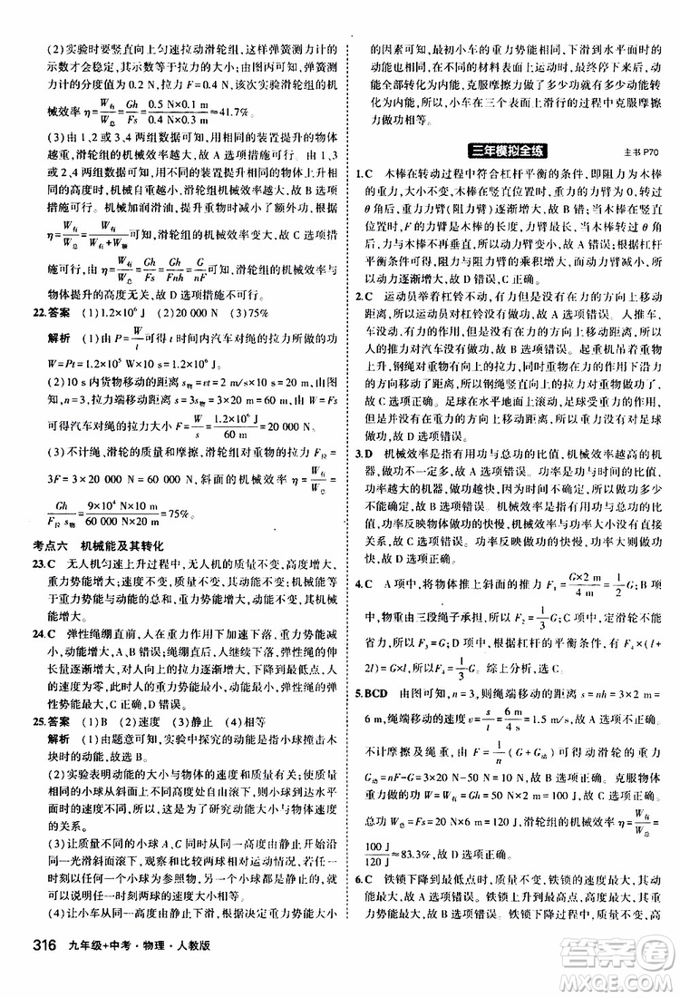 曲一線2020版5年中考3年模擬九年級+中考物理人教版參考答案