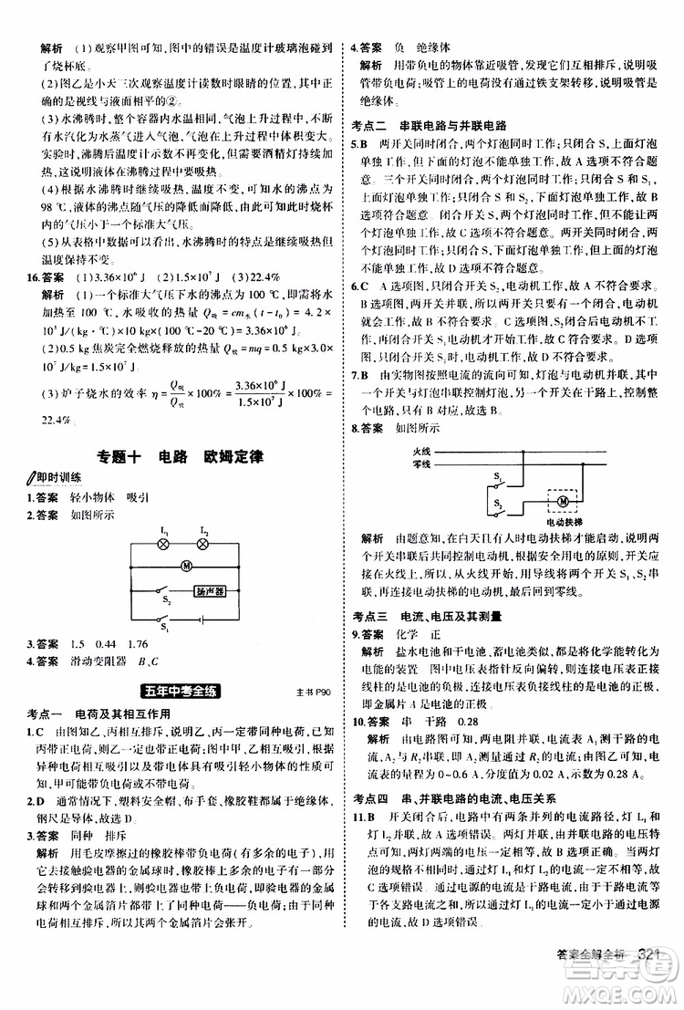 曲一線2020版5年中考3年模擬九年級+中考物理人教版參考答案