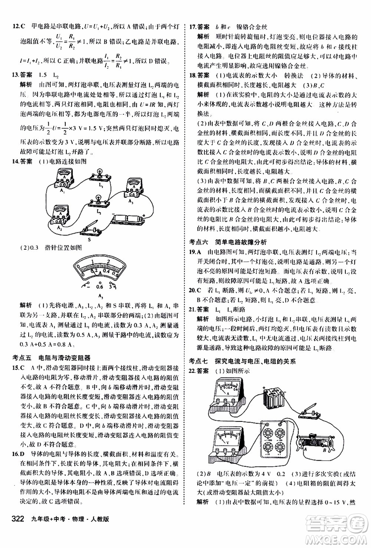 曲一線2020版5年中考3年模擬九年級+中考物理人教版參考答案