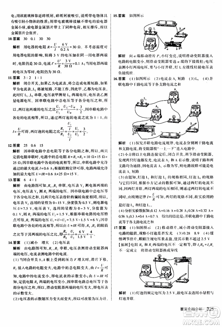 曲一線2020版5年中考3年模擬九年級+中考物理人教版參考答案