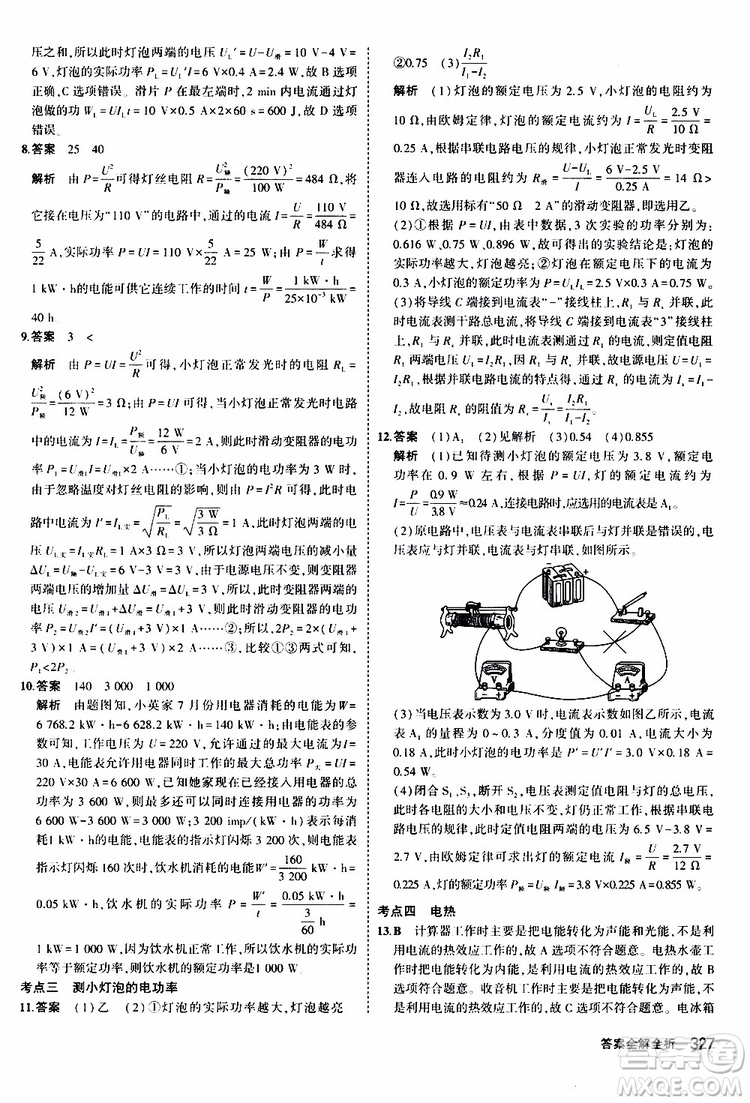 曲一線2020版5年中考3年模擬九年級+中考物理人教版參考答案