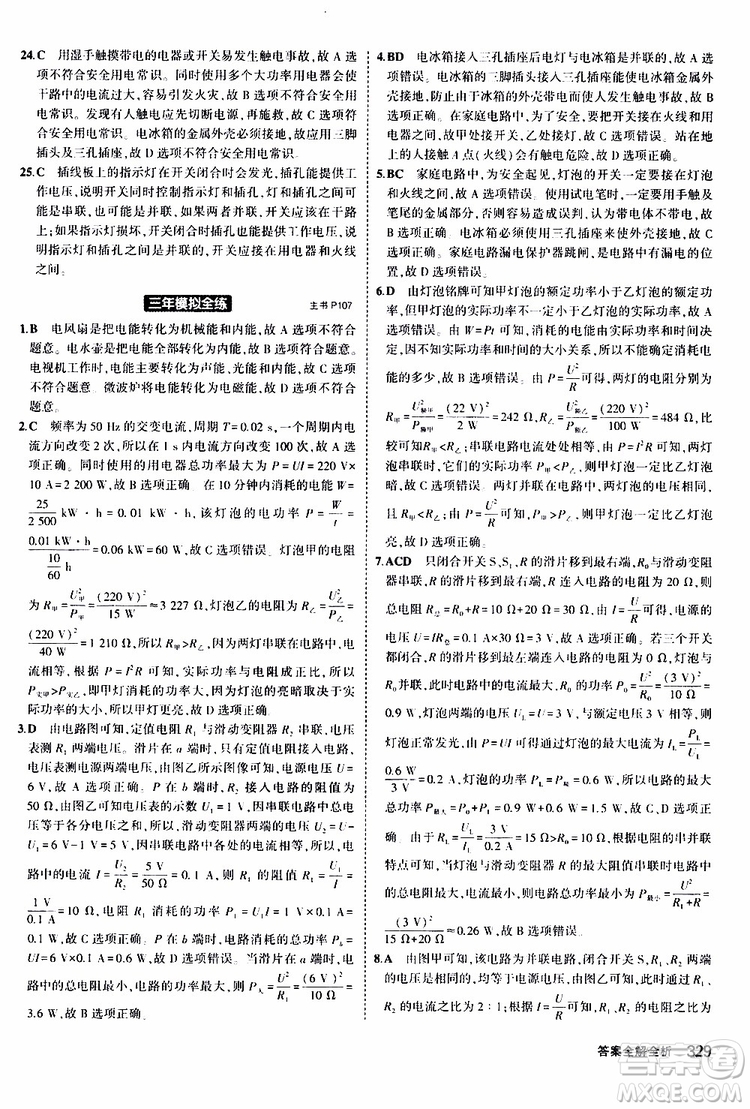 曲一線2020版5年中考3年模擬九年級+中考物理人教版參考答案