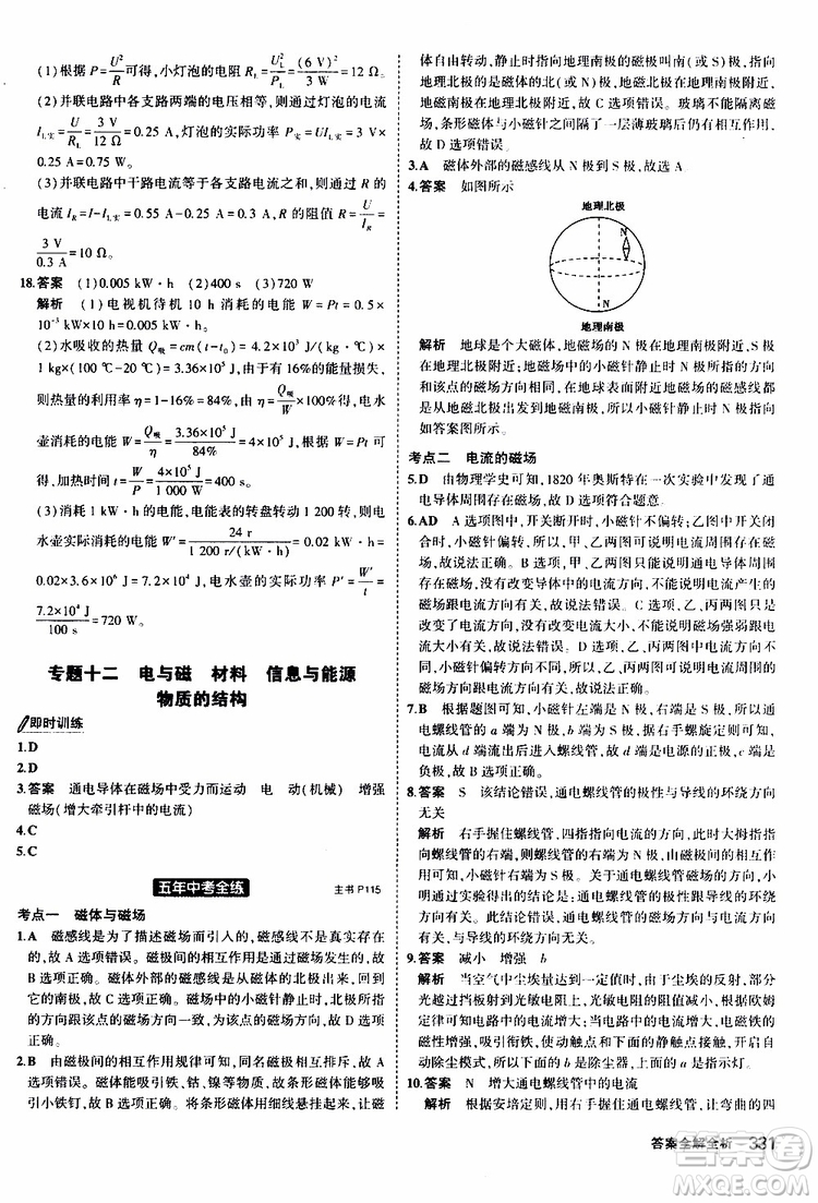 曲一線2020版5年中考3年模擬九年級+中考物理人教版參考答案