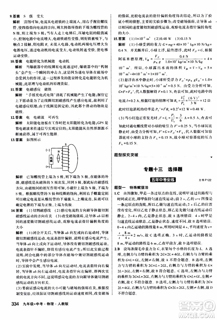 曲一線2020版5年中考3年模擬九年級+中考物理人教版參考答案