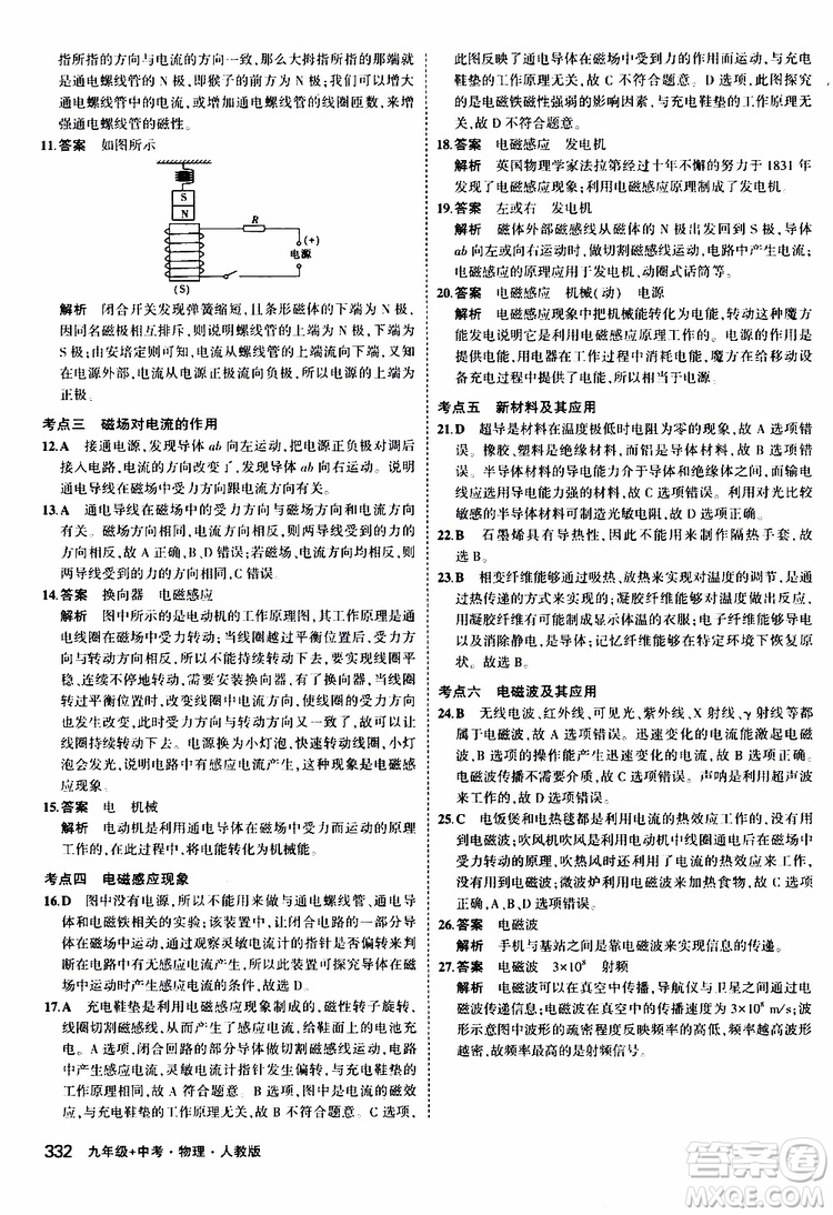 曲一線2020版5年中考3年模擬九年級+中考物理人教版參考答案