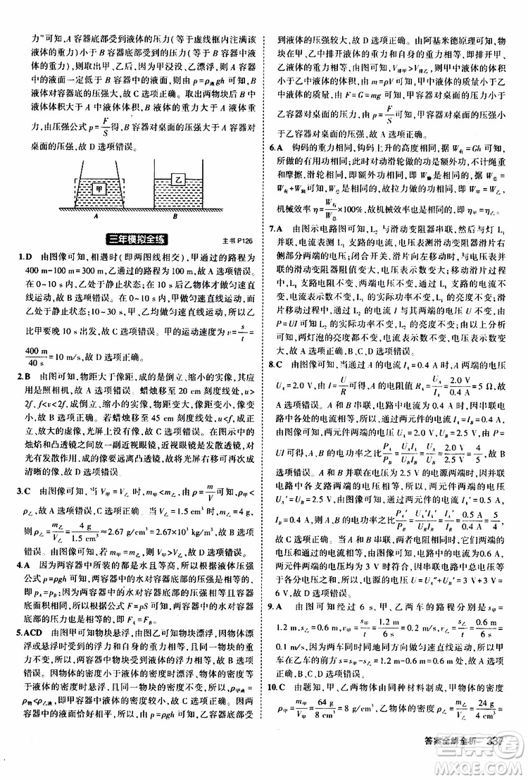 曲一線2020版5年中考3年模擬九年級+中考物理人教版參考答案