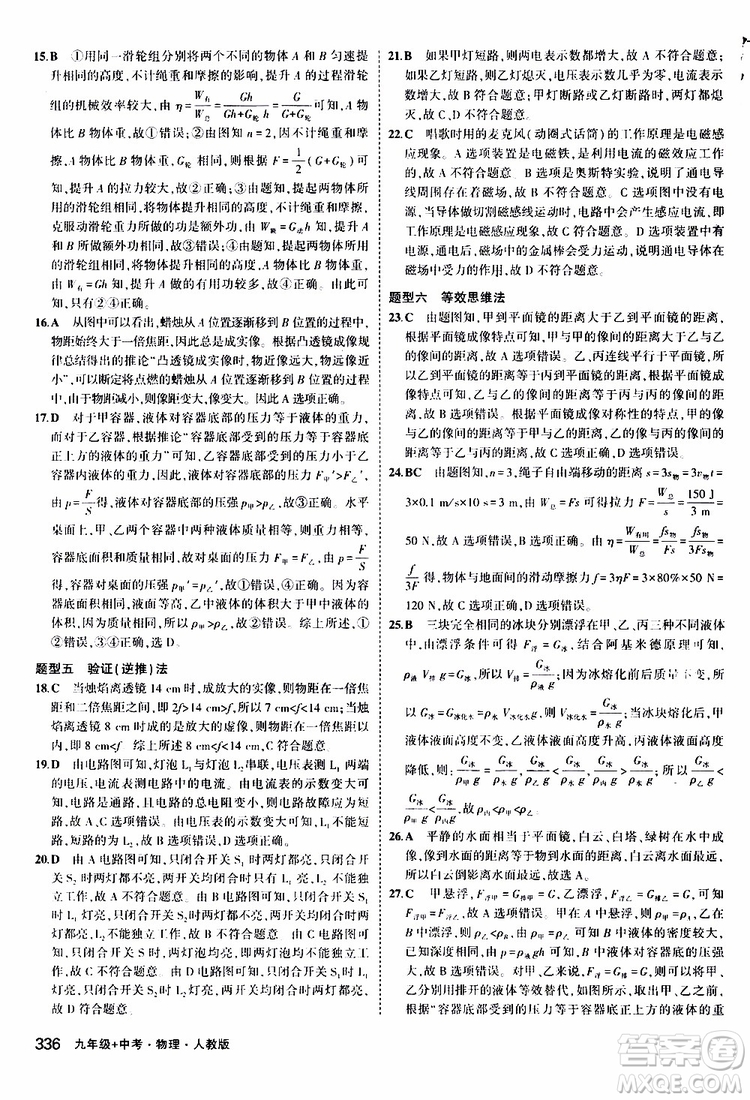 曲一線2020版5年中考3年模擬九年級+中考物理人教版參考答案