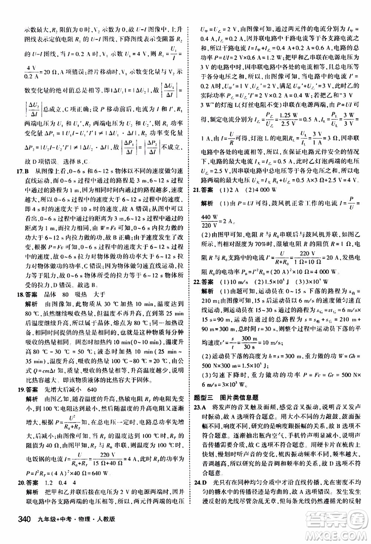 曲一線2020版5年中考3年模擬九年級+中考物理人教版參考答案