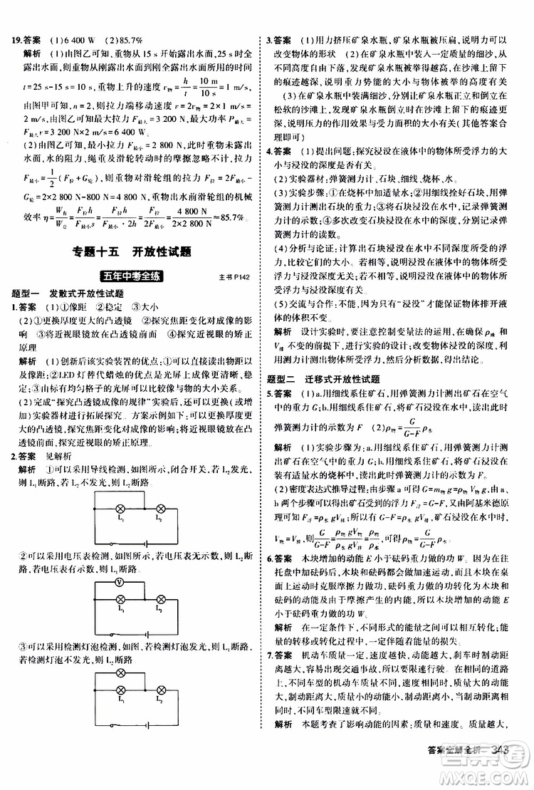 曲一線2020版5年中考3年模擬九年級+中考物理人教版參考答案