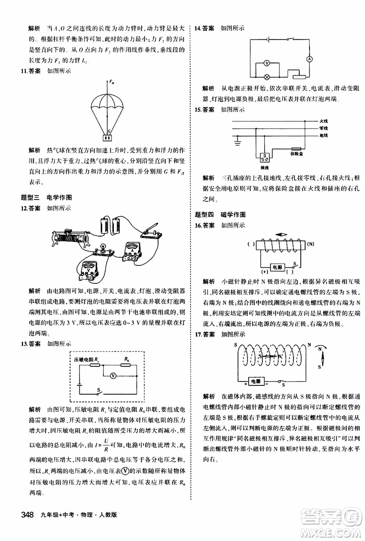 曲一線2020版5年中考3年模擬九年級+中考物理人教版參考答案