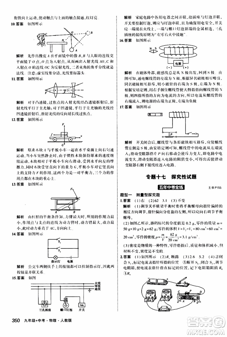 曲一線2020版5年中考3年模擬九年級+中考物理人教版參考答案