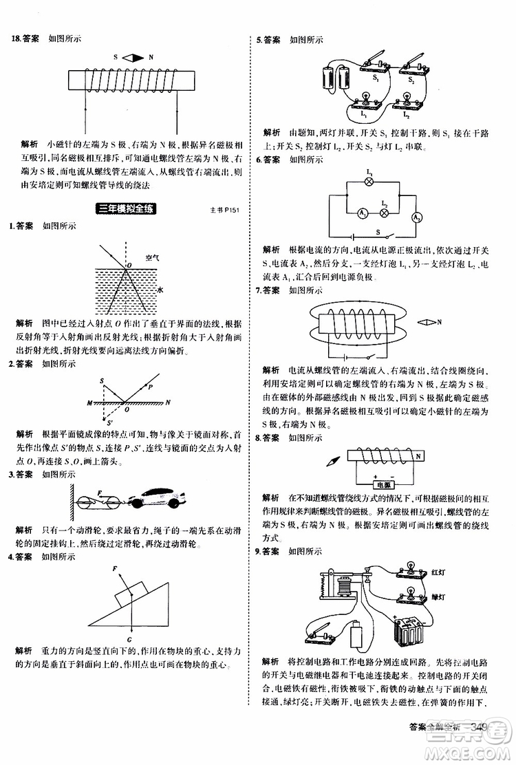 曲一線2020版5年中考3年模擬九年級+中考物理人教版參考答案