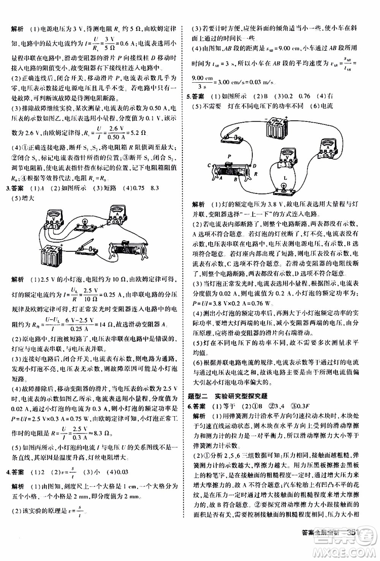 曲一線2020版5年中考3年模擬九年級+中考物理人教版參考答案