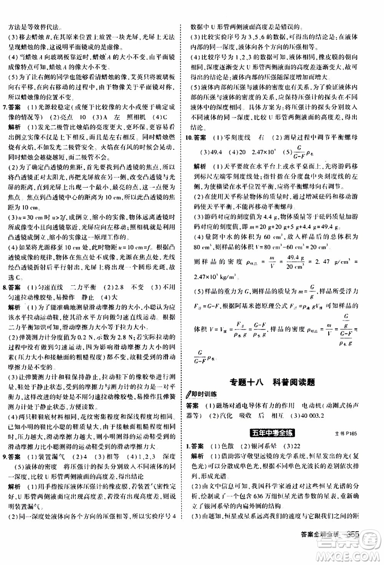 曲一線2020版5年中考3年模擬九年級+中考物理人教版參考答案