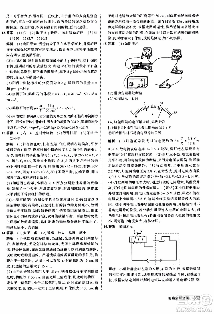 曲一線2020版5年中考3年模擬九年級+中考物理人教版參考答案