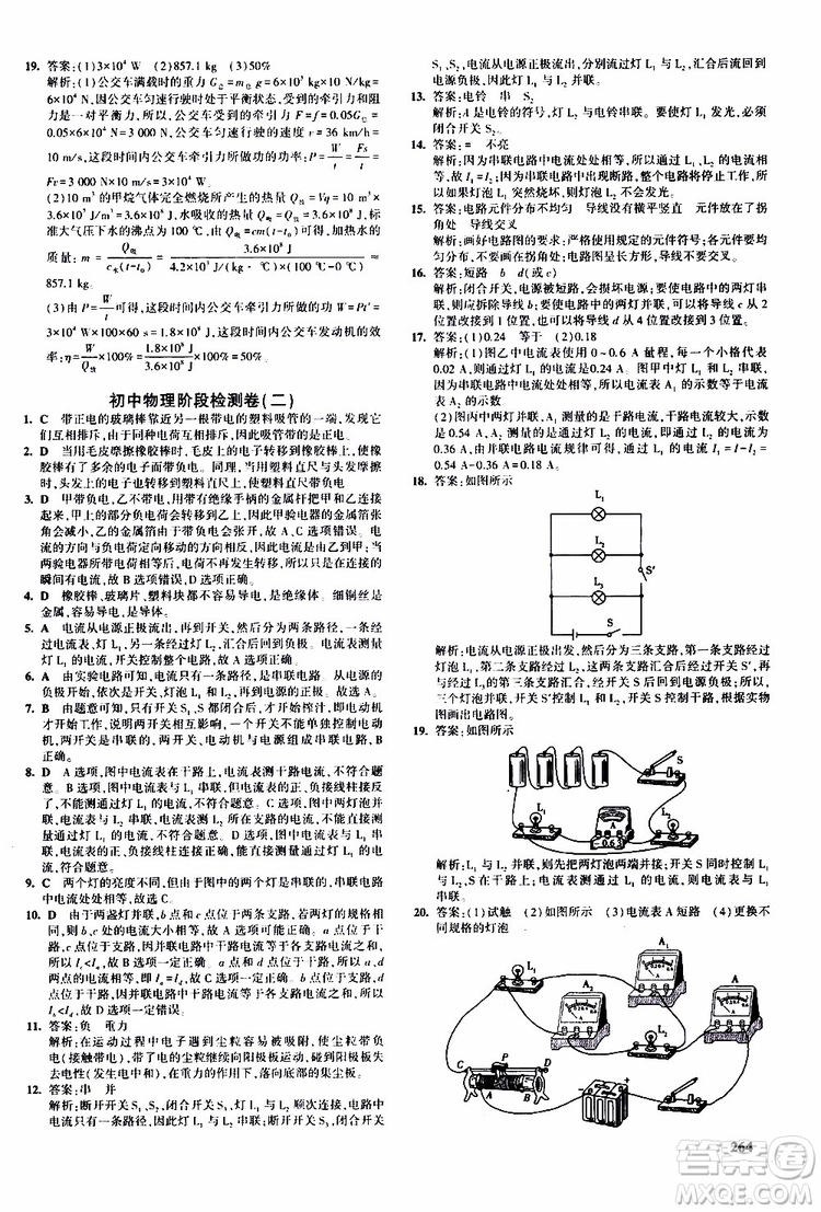 曲一線2020版5年中考3年模擬九年級+中考物理人教版參考答案