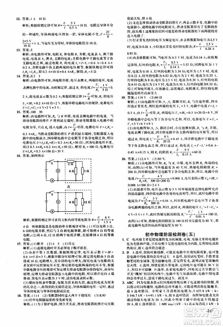 曲一線2020版5年中考3年模擬九年級+中考物理人教版參考答案