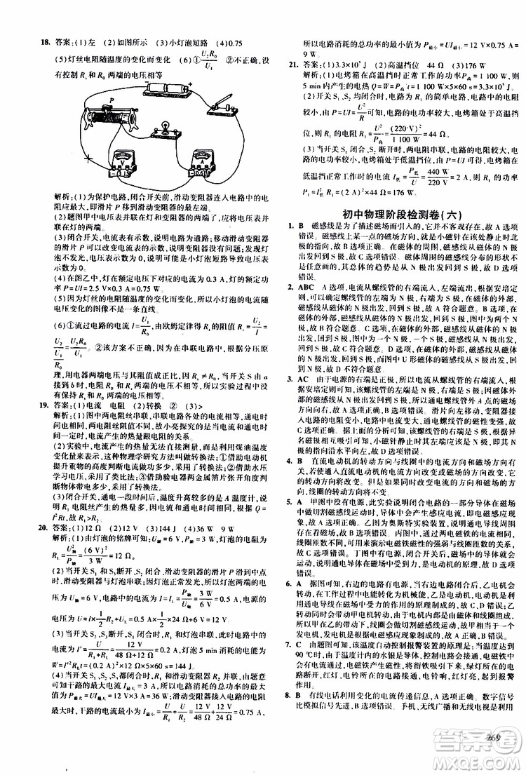 曲一線2020版5年中考3年模擬九年級+中考物理人教版參考答案