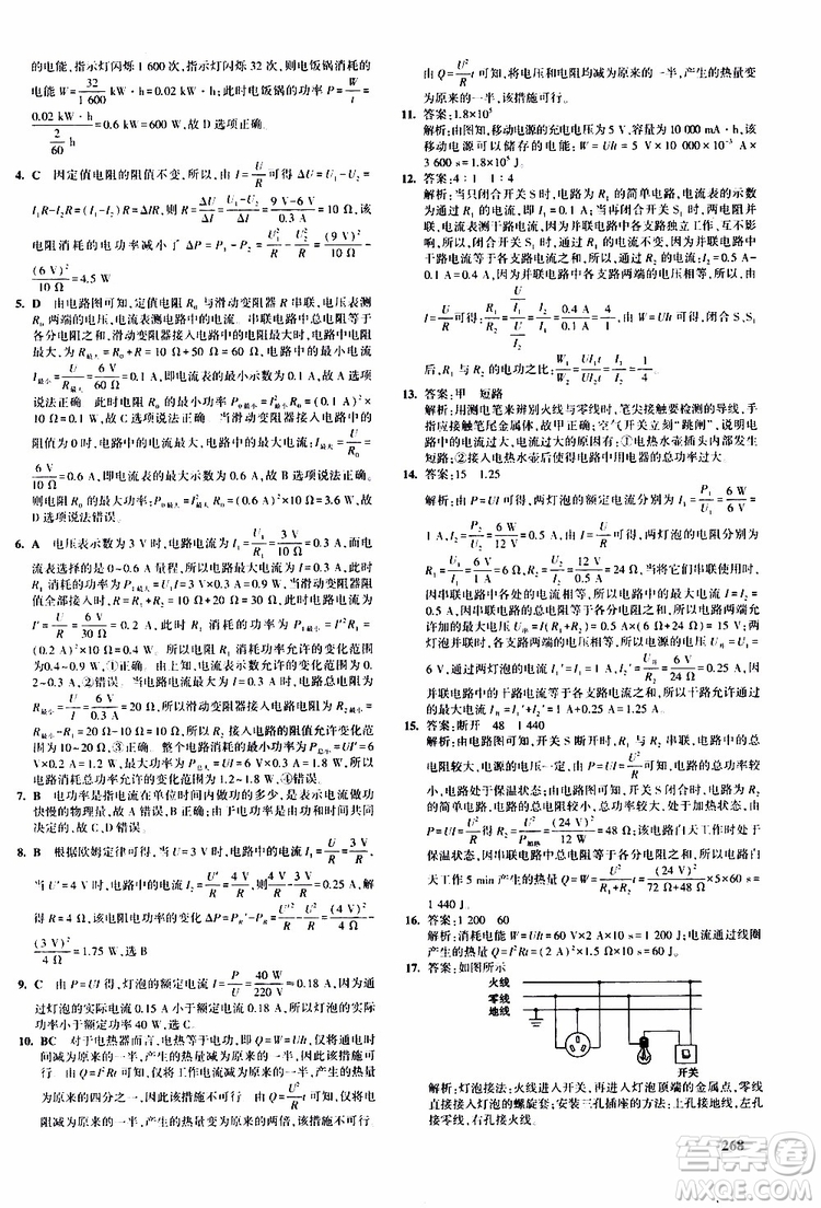 曲一線2020版5年中考3年模擬九年級+中考物理人教版參考答案