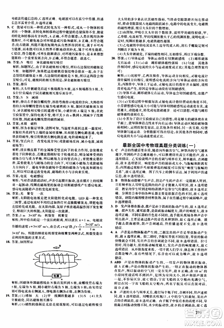 曲一線2020版5年中考3年模擬九年級+中考物理人教版參考答案