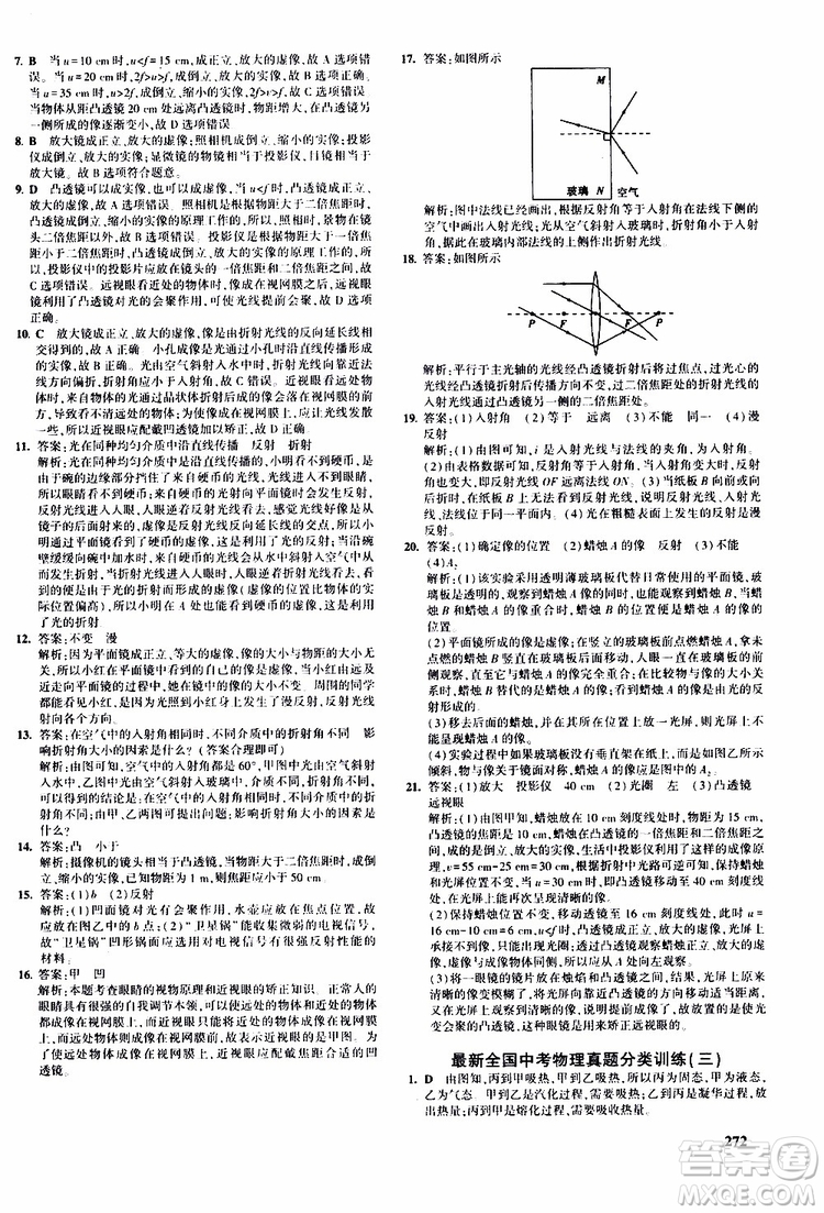 曲一線2020版5年中考3年模擬九年級+中考物理人教版參考答案