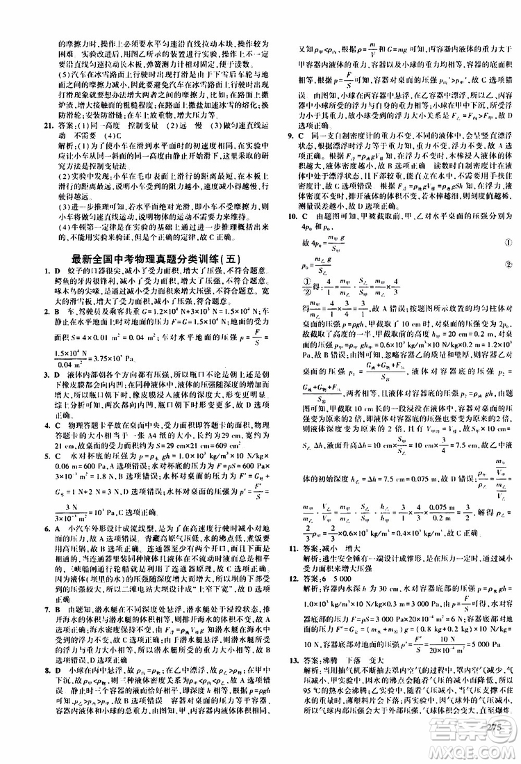 曲一線2020版5年中考3年模擬九年級+中考物理人教版參考答案