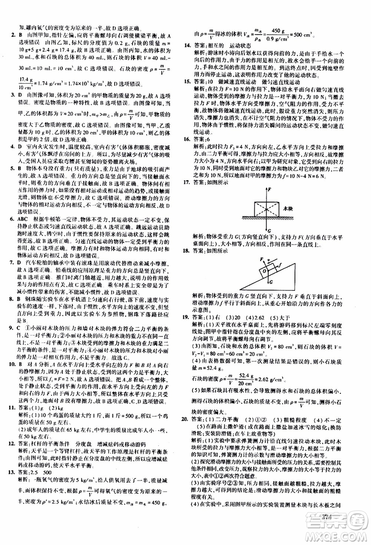 曲一線2020版5年中考3年模擬九年級+中考物理人教版參考答案